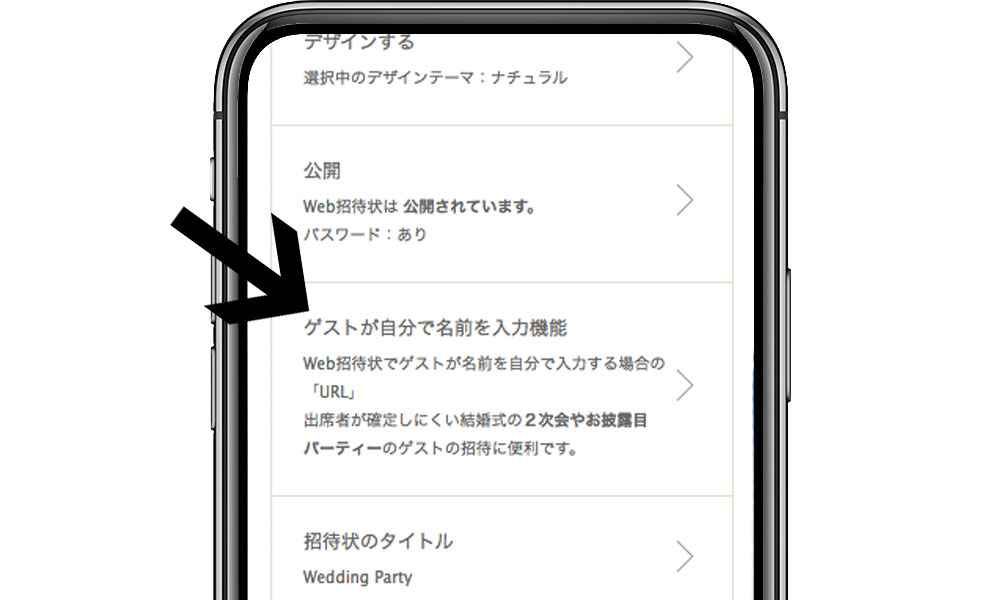 Web招待状のURL